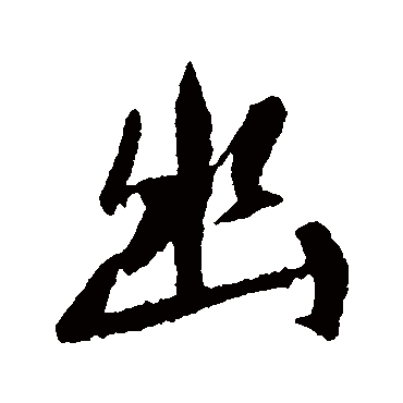 林近
