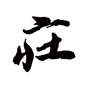 橘逸势