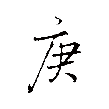 王铎