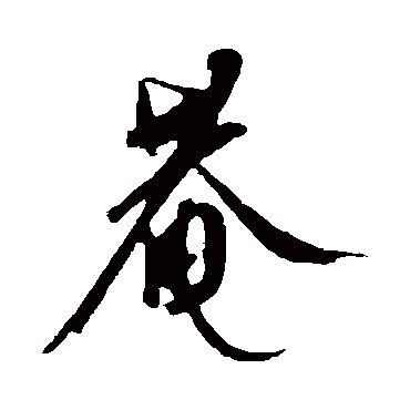 康里子山