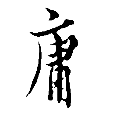 欧阳询