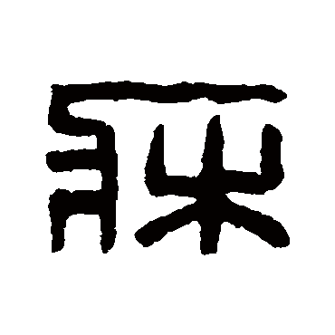 陈允升