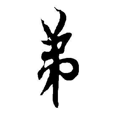 欧阳询