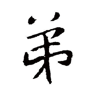 谢庄