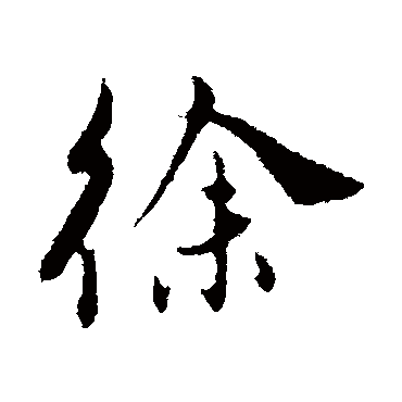 明人
