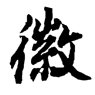 陆柬之