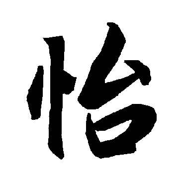 陆柬之