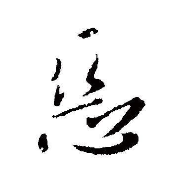 李世民