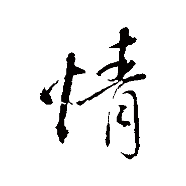 董其昌