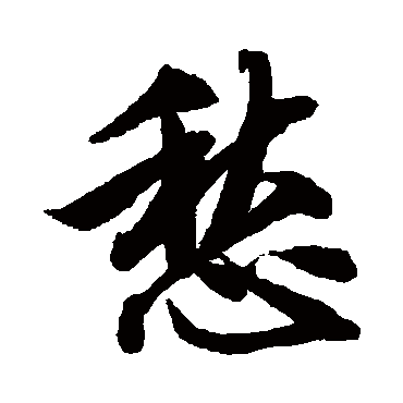 唐寅