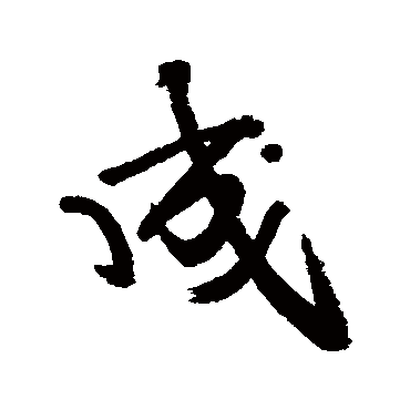 金圣叹