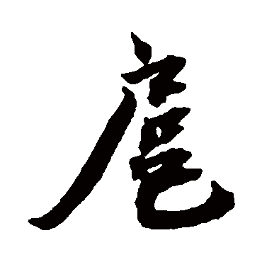 蔡襄