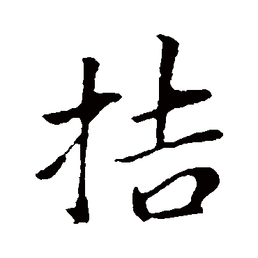 董其昌