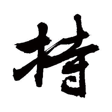 敬世江