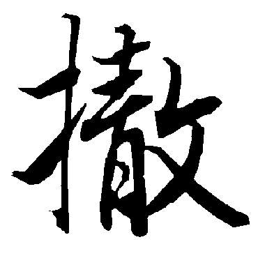 陆柬之