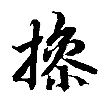 陆柬之