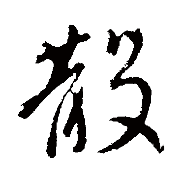 李世民