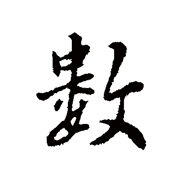 林佑