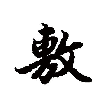 陆柬之