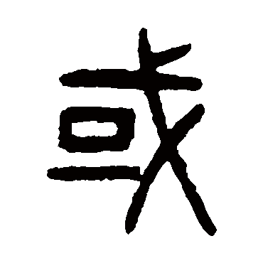 杨沂孙