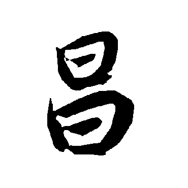 陆柬之