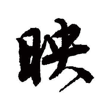 唐寅