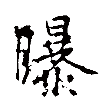 李世民