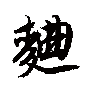 唐寅