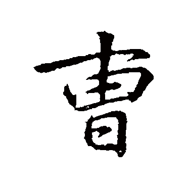 李邕