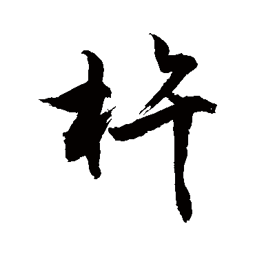 敬世江