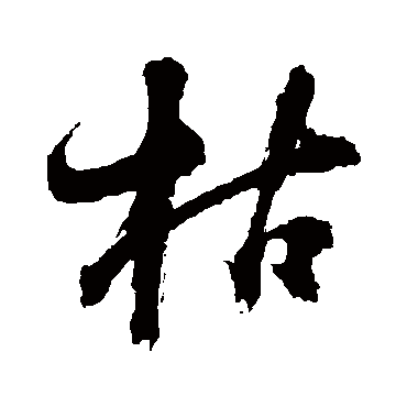 陈献章