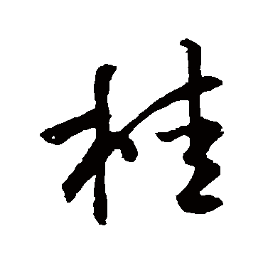 李世民