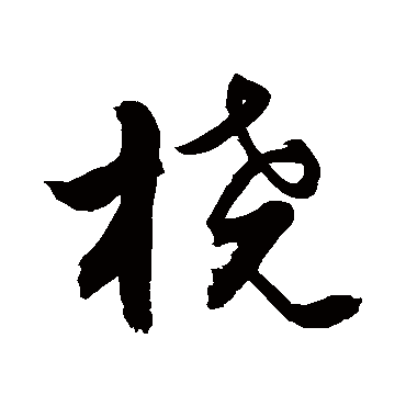 敬世江