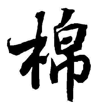 陆柬之