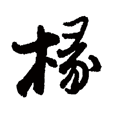 近人
