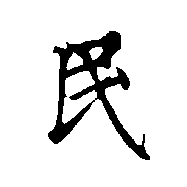 欧阳询