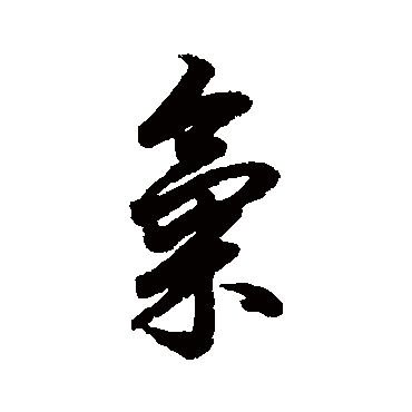 杨溥