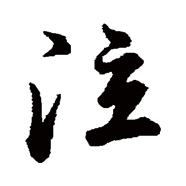 董其昌