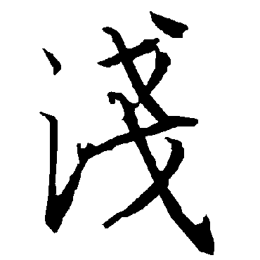 陆柬之