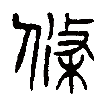 杨沂孙