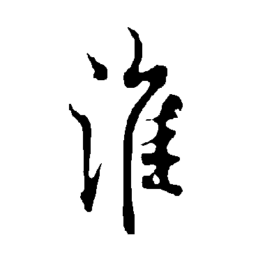 欧阳询