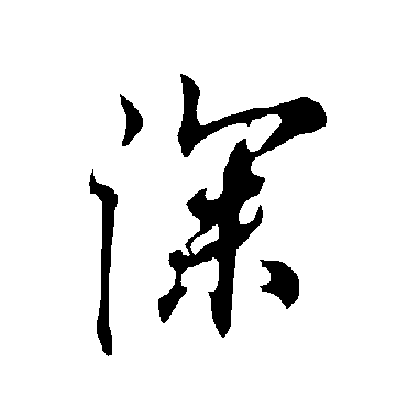 欧阳询