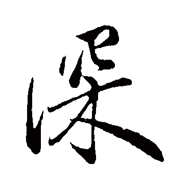 叶梦得