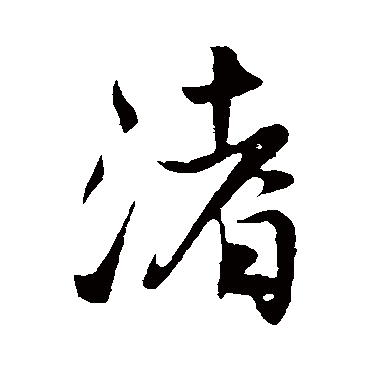 王铎