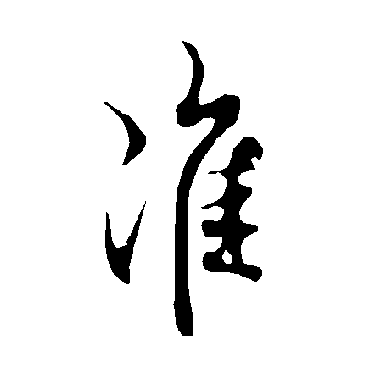 欧阳询