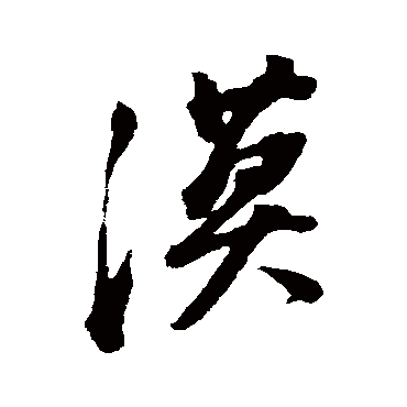 董其昌