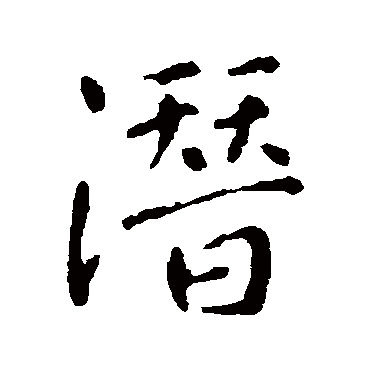 李世民