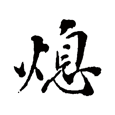 黄仲则