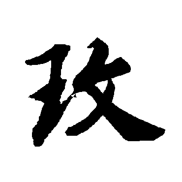 陆柬之