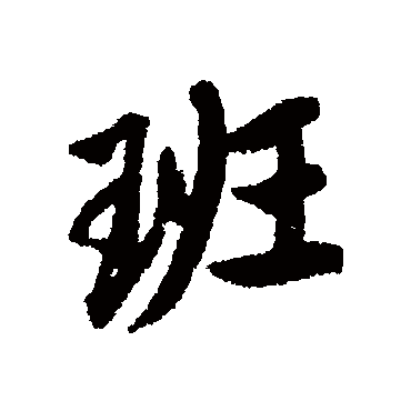 唐寅